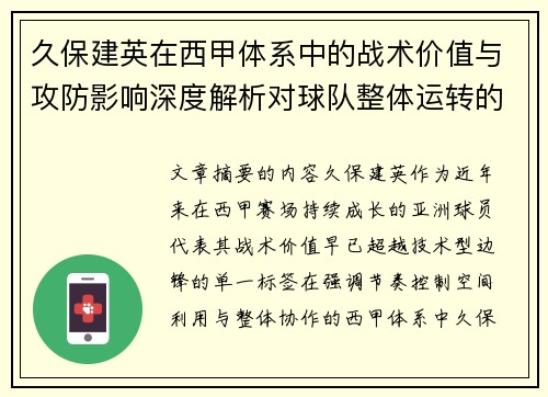 久保建英在西甲体系中的战术价值与攻防影响深度解析对球队整体运转的意义 久保建英在西甲体系中的战术价值与攻防影响深度解析对球队整体运转的意义