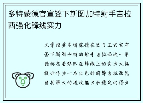 多特蒙德官宣签下斯图加特射手吉拉西强化锋线实力 多特蒙德官宣签下斯图加特射手吉拉西强化锋线实力