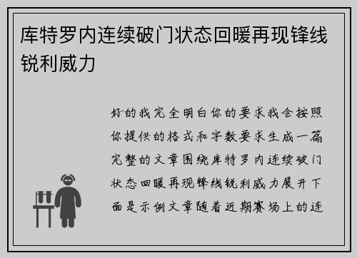 库特罗内连续破门状态回暖再现锋线锐利威力 库特罗内连续破门状态回暖再现锋线锐利威力