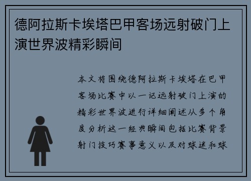 德阿拉斯卡埃塔巴甲客场远射破门上演世界波精彩瞬间 德阿拉斯卡埃塔巴甲客场远射破门上演世界波精彩瞬间