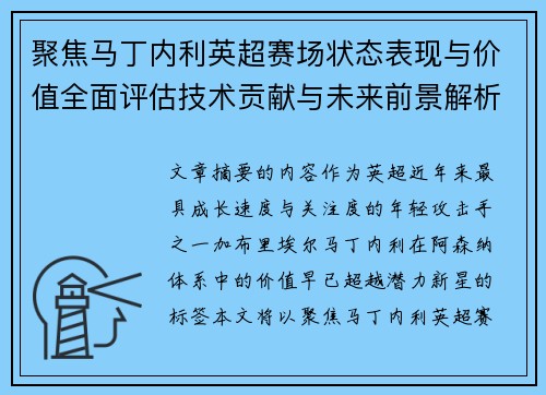 聚焦马丁内利英超赛场状态表现与价值全面评估技术贡献与未来前景解析 聚焦马丁内利英超赛场状态表现与价值全面评估技术贡献与未来前景解析