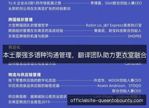 本土豪强多语种沟通管理，翻译团队助力更衣室融合